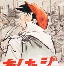 جميع حلقات أنمي Ashita no Joe