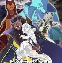 جميع حلقات أنمي Niehime to Kemono no Ou