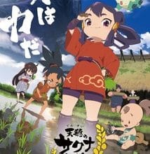 جميع حلقات أنمي Tensui no Sakuna-hime